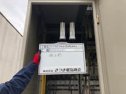 名古屋市熱田区の公共施設にてキュービクル（高圧受変電設備）の更新電気工事NO.2